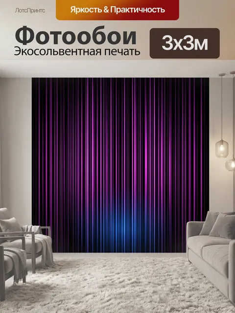 Фотообои Неоновые вертикальные линии