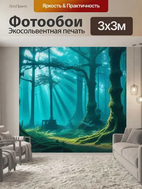 Фотообои волшебные духи леса
