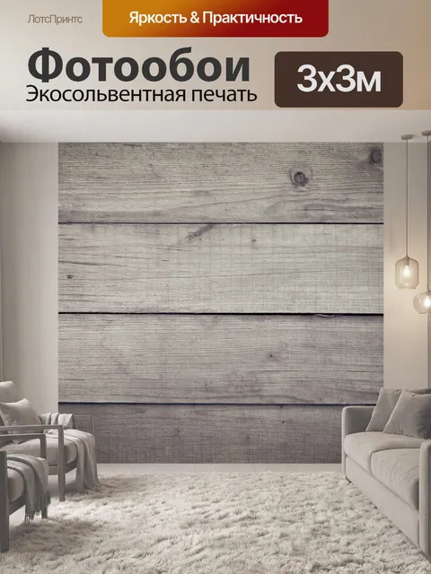 Фотообои Древесина