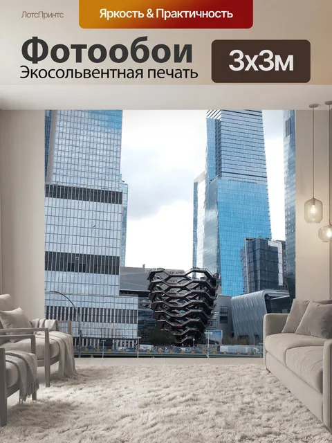 Фотообои Нью-йорк