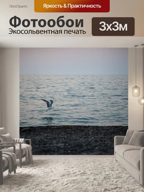 Фотообои Море