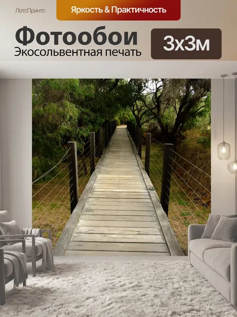 Фотообои Дорожка