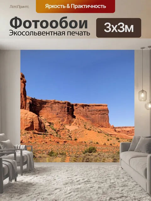 Фотообои Панорама