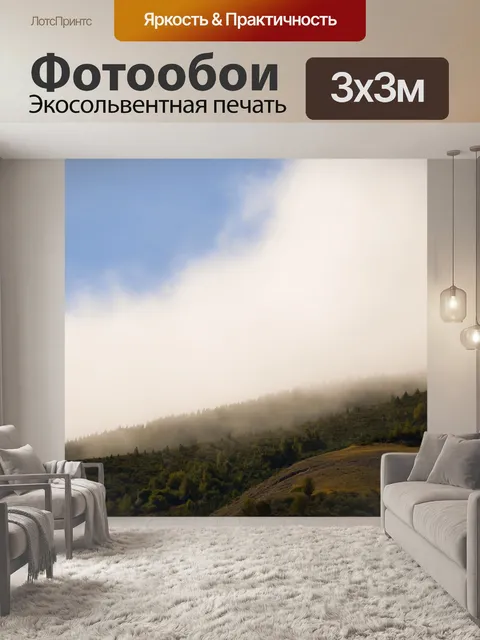 Фотообои Горы