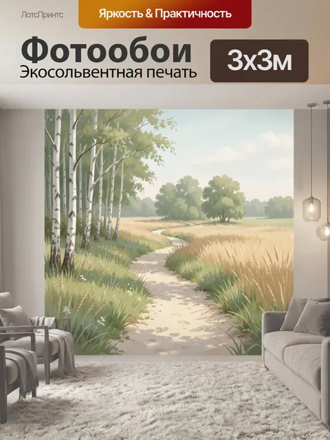 Фотообои Лесная тропа среди берёз и трав