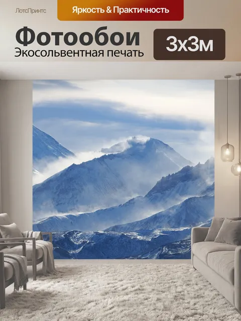 Фотообои Горы