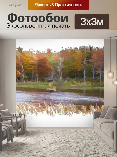 Фотообои Осеннее озеро