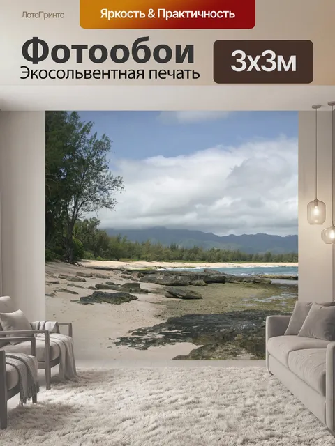 Фотообои Пляж