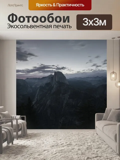 Фотообои Пейзаж