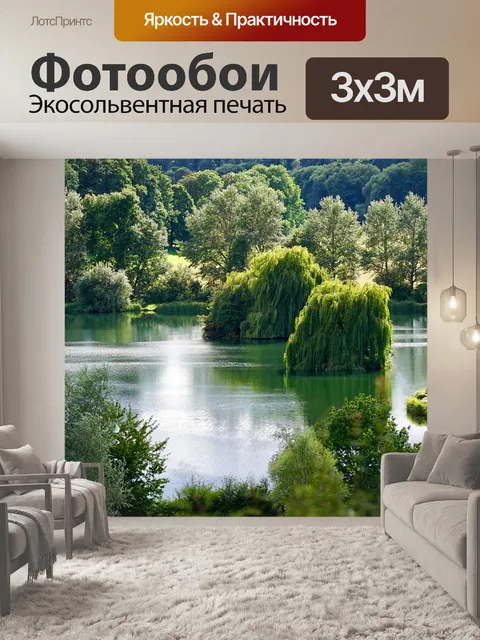 Фотообои Озеро