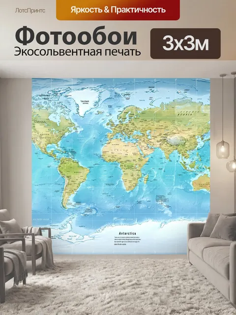 Фотообои Карта физического мира