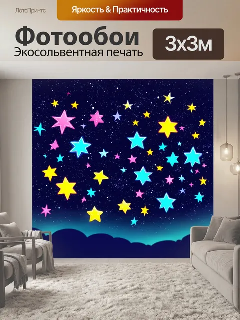 Фотообои создайте игривую сцену с анимированными звездами, образующими формы и узоры на небе ночью