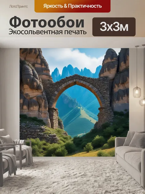 Фотообои горы и каменные арки в воздухе