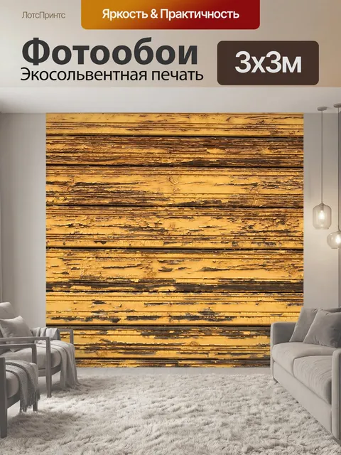 Фотообои Текстура