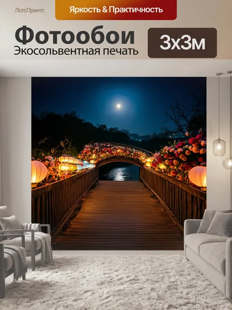 Фотообои мост, соединяющий берега реки, украшенный цветами и фонарями под луной