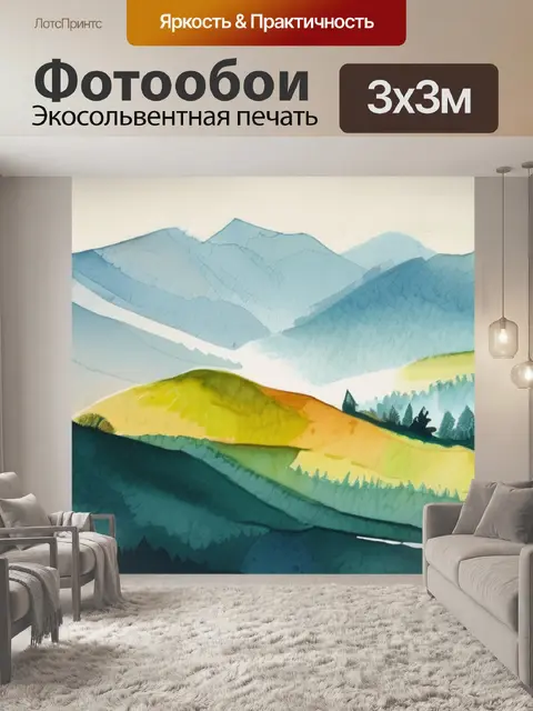 Фотообои горы гуашь