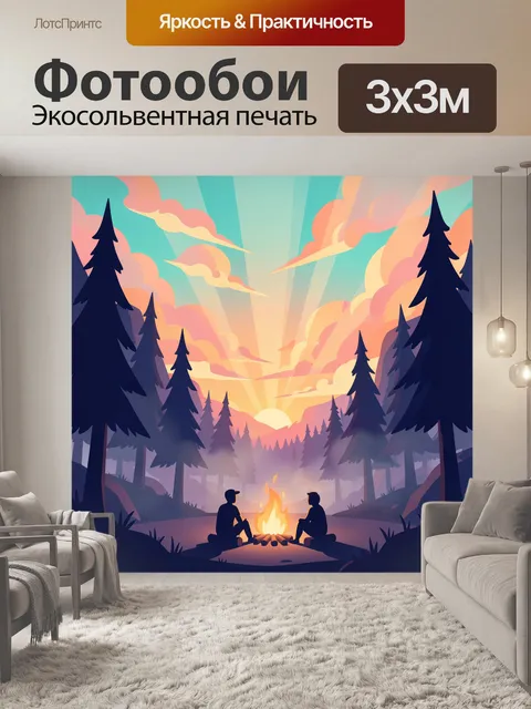 Фотообои Лесной костёр на закате