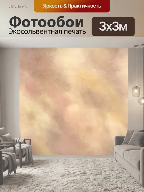 Фотообои Текстура