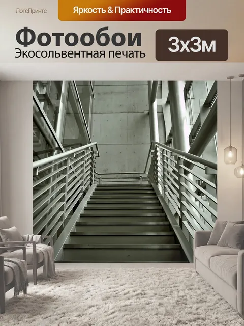 Фотообои Архитектура