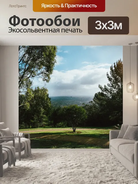 Фотообои Деревья