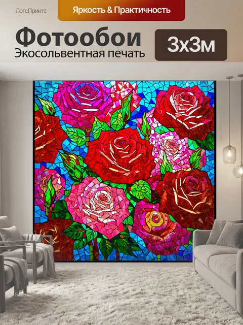 Фотообои розы в стиле мозаика