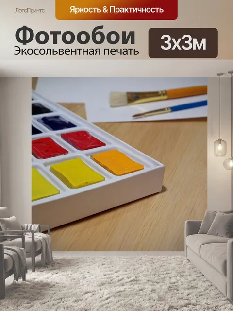 Фотообои Акварель