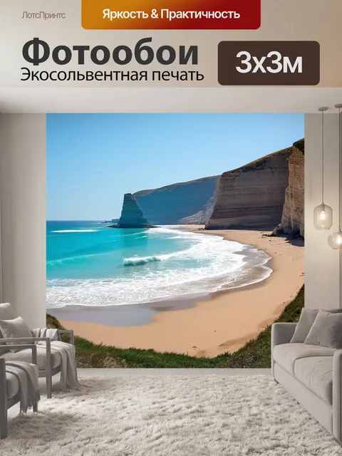 Фотообои панорама морского побережья с высокими скалами и искряющейся синей водой