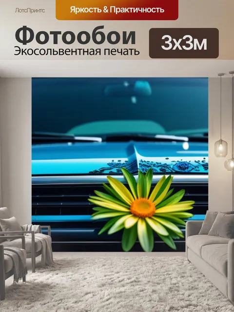Фотообои цветы на капоте автомобиля