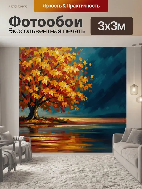 Фотообои Осеннее дерево у воды