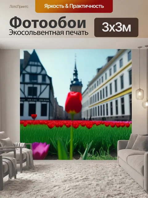 Фотообои тюльпаны на фоне исторических зданий