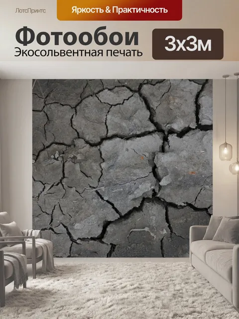 Фотообои Пол