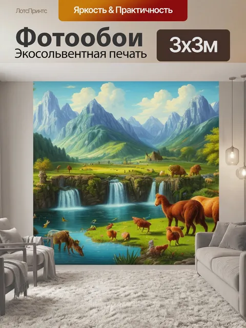 Фотообои пейзаж с природой и животными