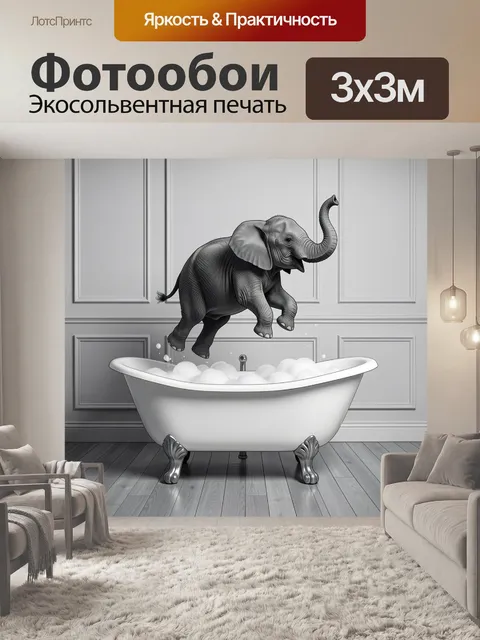 300 × 300 см · Экосольвентная печать