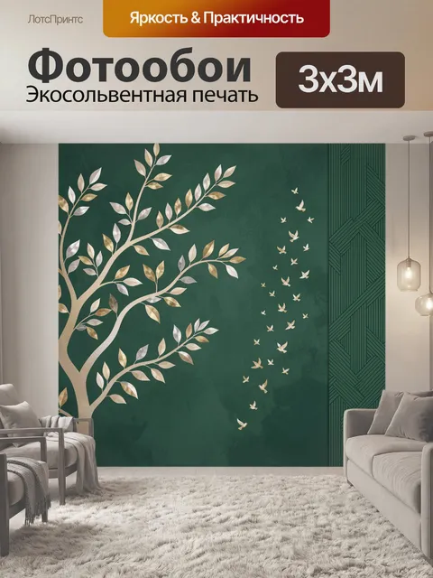Фотообои Золотое дерево и птицы
