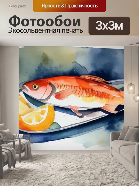Фотообои натюрморт рыбы