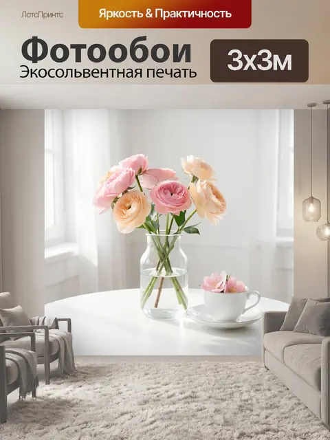 Фотообои Нежные ранункулюсы в стеклянной вазе