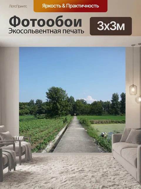 Фотообои Способ