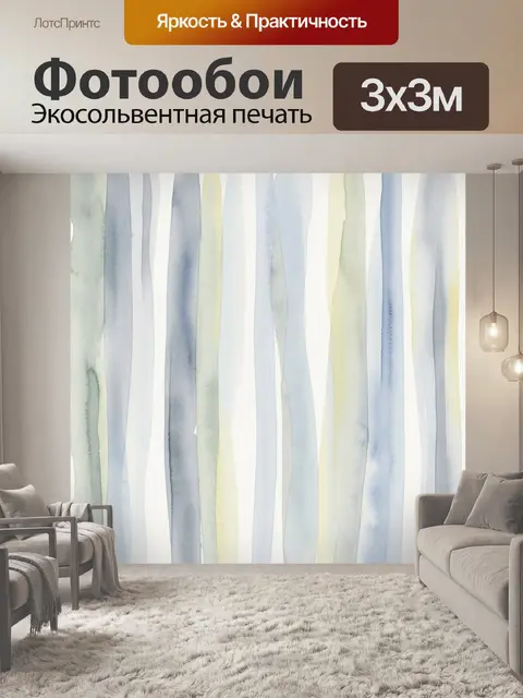Фотообои Акварельные вертикальные мазки