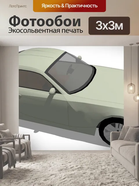 Фотообои Спортивная машина
