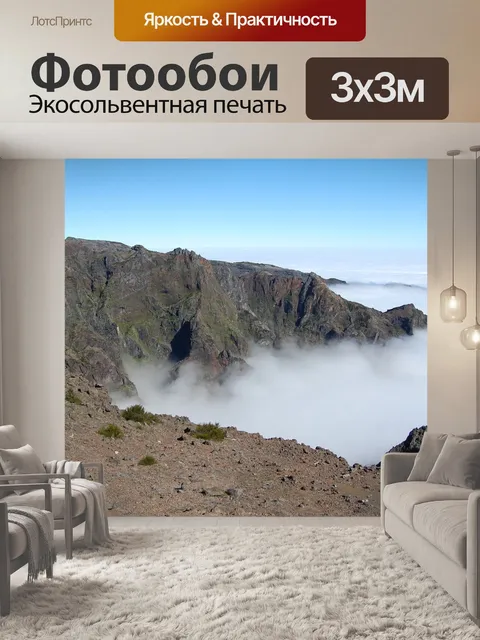 Фотообои Горы
