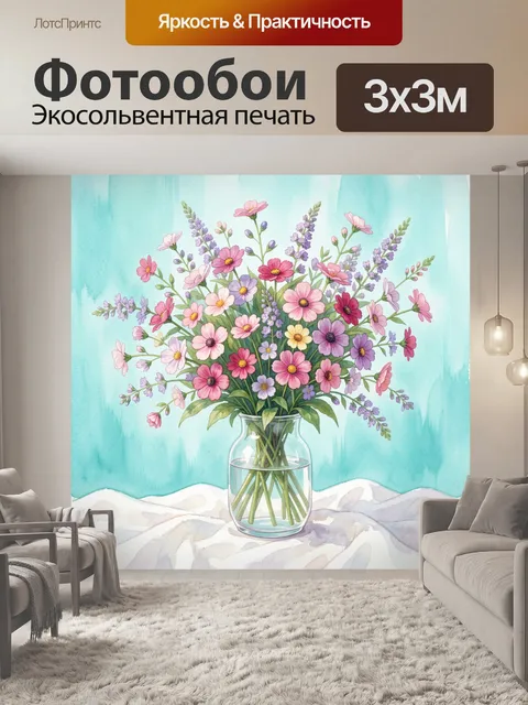 Фотообои Букет полевых цветов в вазе