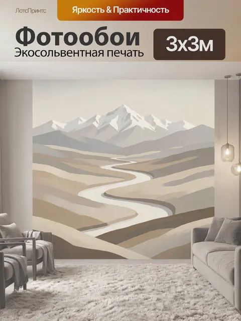 Фотообои Зимние горы и извилистая река
