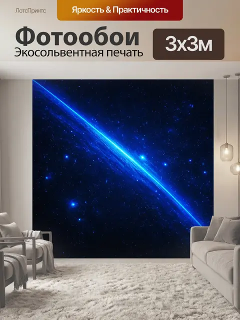 Фотообои космос в стиле неоновый