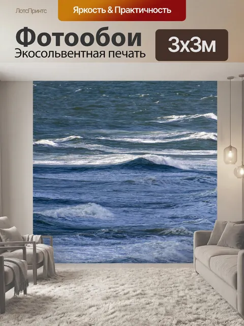 Фотообои Море