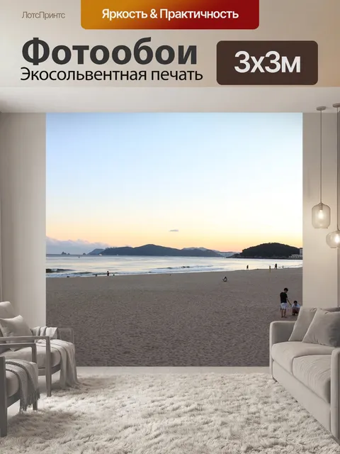 Фотообои Пляж
