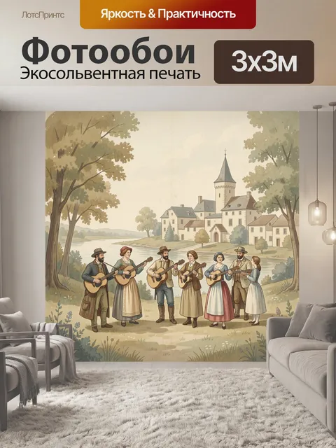 Фотообои Музыканты у замка на реке