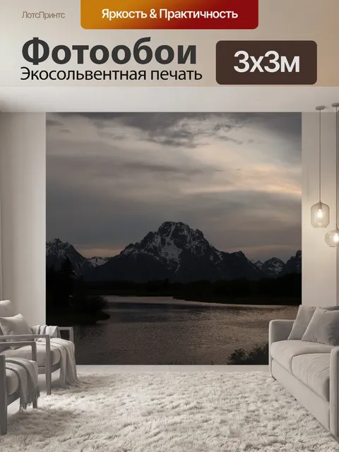 Фотообои Горы