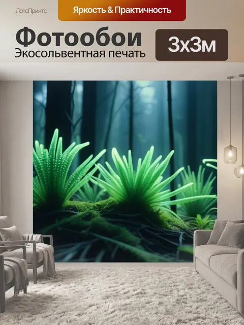 Фотообои лес с причудливыми растениями, испускающими свет