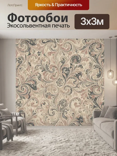 Фотообои Винтажный орнамент с цветами