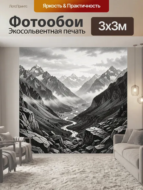 Фотообои Горная долина с извилистой рекой